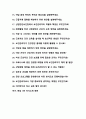 보건관리자 면접질문 30문항 및 우수답변 추가 면접 1분 자기소개 3페이지