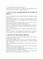 보건관리자 면접질문 30문항 및 우수답변 추가 면접 1분 자기소개 8페이지