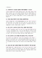 보건관리자 면접질문 30문항 및 우수답변 추가 면접 1분 자기소개 10페이지