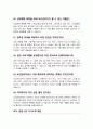 보건관리자 면접질문 30문항 및 우수답변 추가 면접 1분 자기소개 11페이지