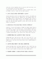 산업간호사 보건관리자 면접대비 질문과 답변 모음 우수자료 5페이지