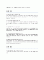 시도산하재단 직무수행계획서(공사공단 공기업 직무수행계획서) 3페이지