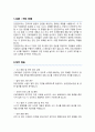 안전관리자 직무수행계획서 2페이지