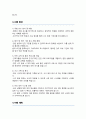 안전관리자 직무수행계획서 3페이지