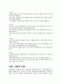 안전관리자 직무수행계획서 4페이지