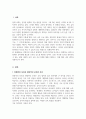 변화하는 현대사회에서 유아에게 적합하다고 생각되는 영유아 프로그램은 무엇이며 그렇게 생각하는 이유를 기술하시오 2페이지
