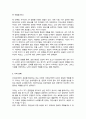[A+]인간관계에서 호감이 시작되거나 발달되는 과정에 작용하는 사회심리학에서 설명하는 주요 요인에 대하여 기술하고 본인의 인간관계 경험에 적용하여 기술하시오 4페이지