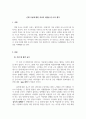 철학산책_근대의 이성에 대한 푸코의 비판을 어떻게 생각하는지 여러분의 생각을 써보세요 3페이지