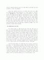 철학산책_근대의 이성에 대한 푸코의 비판을 어떻게 생각하는지 여러분의 생각을 써보세요 4페이지