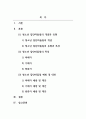 청소년문화_청소년 집단따돌림의 개념을 정리하고 피해자, 가해자, 방관자의 분석을 통해 집단 따돌림을 예방하기 위한 대안을 제시하시오 2페이지