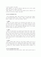 청소년문화_청소년 집단따돌림의 개념을 정리하고 피해자, 가해자, 방관자의 분석을 통해 집단 따돌림을 예방하기 위한 대안을 제시하시오 4페이지