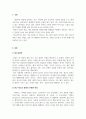 청소년문화_청소년문화의 정의와 학자들의 시각에 따른 청소년문화의 해석을 설명해보고, 제4차 산업혁명기에 나타나고 있는 청소년문화에 관한 견해를 서술하시오 3페이지