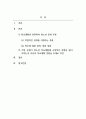 청소년문화_학업적 성향에 따라 또는 학우에 대한 친화집착 성향에 따라 형성되는 유형들을 서술하고, 일반적으로 어떤 유형이 청소년 학교생활에 긍정적인 영향을 많이 미치는지 자신의 학교생활 경험을 토대로 의견을 서술하시오 2페이지