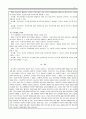 청소년복지론_청소년들의 학교폭력을 예방하기 위해서 할 수 있는 방법을 학교 차원, 가정 차원, 지역사회, 국가(제도) 차원으로 구분하여 논하시오 4페이지