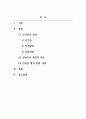 청소년심리및상담_인간중심상담에서 강조하는 상담 촉진 기법을 기술하고 그 외에 상담자와 내담자와의 친밀감 형성을 위해 활용할 수 있는 방법(예 2페이지
