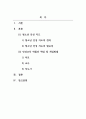 청소년지도방법론_청소년 인성 지도의 정의 및 필요성을 기술하고 바람직한 인성교육을 위한 부모, 교사, 지도사의 역할을 사례를 들어 제시하시오 2페이지