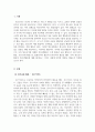 청소년활동론_본인이 청소년기에 경험한 청소년활동의 경험(사례중심으로)을 제시하고, 그러한 청소년활동 경험이 본인에게 어떠한 영향을 주었는지에 관하여 서술하시오 3페이지