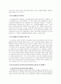 청소년활동론_청소년활동의 안전과 청소년활동시설 안전점검과 종합평가에 관해 서술하시오 4페이지