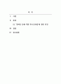 특수아상담_장애인 등에 대한 특수교육법 제정과 관련해서 주요 내용에 여러분이 추가하거나 수정하고 싶은 내용이 있다면 그 내용을 구체적으로 밝히고, 내용을 추가 또는 수정하는 이유와 목적에 대해서 자신의 경험을 바탕으로 구체적으로 설명하세요 2페이지