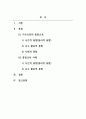 특수아통합교육_카우프만이 제시한 통합교육의 3가지를 제시하고, 보육 현장에서 실행되고 있는 각각의 통합교육의 예를 제시하시오 2페이지