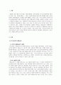특수아통합교육_카우프만이 제시한 통합교육의 3가지를 제시하고, 보육 현장에서 실행되고 있는 각각의 통합교육의 예를 제시하시오 3페이지