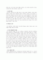 특수아통합교육_카우프만이 제시한 통합교육의 3가지를 제시하고, 보육 현장에서 실행되고 있는 각각의 통합교육의 예를 제시하시오 4페이지