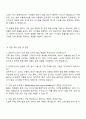 LX하우시스 설비-건축 자기소개서 및 면접족보 3페이지