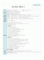 미술 유아 활동계획안 11 2페이지