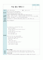 미술 유아 활동계획안 11 3페이지