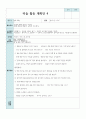 미술 유아 활동계획안 11 4페이지