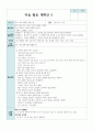 미술 유아 활동계획안 11 5페이지
