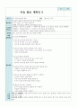 미술 유아 활동계획안 11 6페이지