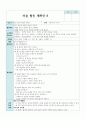 미술 유아 활동계획안 11 8페이지