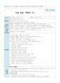 미술 유아 활동계획안 11 10페이지