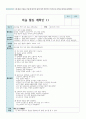 미술 유아 활동계획안 11 11페이지