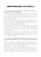[A+] 강릉원주대학교치과병원 간호사 합격자소서 3페이지