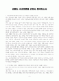 [A+] 강원도 속초의료원 간호사 합격자소서 3페이지