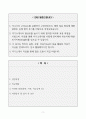 [A+] 분당 차병원 경력간호사 합격자소서 2페이지