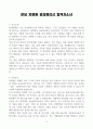 [A+] 분당 차병원 임상병리사 합격자소서 3페이지