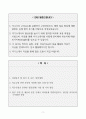 [A+] 분당서울대학교병원 간호사 합격자소서 2페이지