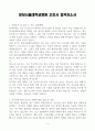 [A+] 분당서울대학교병원 간호사 합격자소서 3페이지