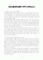 [A+] 분당서울대학교병원 약무직 합격자소서 3페이지