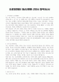 [A+] 오성의료재단 동군산병원 간호사 합격자소서 3페이지