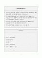 [A+] 오성의료재단 동군산병원 요양보호사 합격자소서 2페이지
