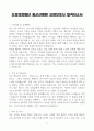 [A+] 오성의료재단 동군산병원 요양보호사 합격자소서 3페이지