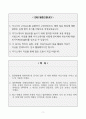 [A+] 인천힘찬종합병원 간호사 합격자소서 2페이지
