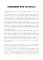 [A+] 인천힘찬종합병원 원무팀 직원 합격자소서 3페이지