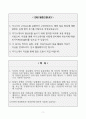 [A+] 전주 예수병원 간호사 합격자소서 2페이지