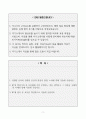 [A+] 케이티(KT) 사무직 합격자소서 2페이지