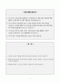 [A+] 케이티앤지 KT&G 생산관리 합격자소서 2페이지